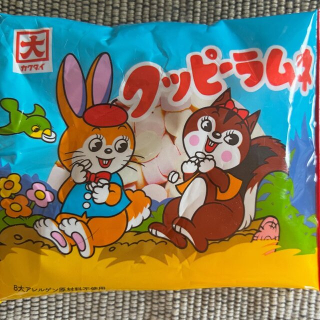 🐿️🐇クッピーラムネ🐿️🐇

太田じろうが原画を描いたと知り、久しぶりに購入。

ウサギの「クッピー」と、リスの「ラム」の仲良しコンビ。
なんと絵本もあるそうです。どんな物語なんでしょうか？

#クッピーラムネ#太田じろう#レトロ#昭和レトロ#お菓子#レトロお菓子#パッケージデザイン#フォント萌え#カクダイ製菓
