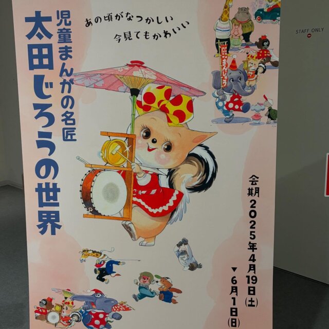 🐿️
児童まんがの名匠『太田じろうの世界』展へ。

昭和時代に児童まんがの名手として活躍した
太田じろう(1923-1982)の個展。
約40点の原画を見ることができます。

会場は北九州市漫画ミュージアム。会期は6月1日まで。

#太田じろう#こりすのぽっこちゃん #昭和レトロ#レトロ#キャラクター#児童漫画 #児童まんが#イラスト#漫画#北九州市漫画ミュージアム #北九州観光#kawaii#japanart#manga