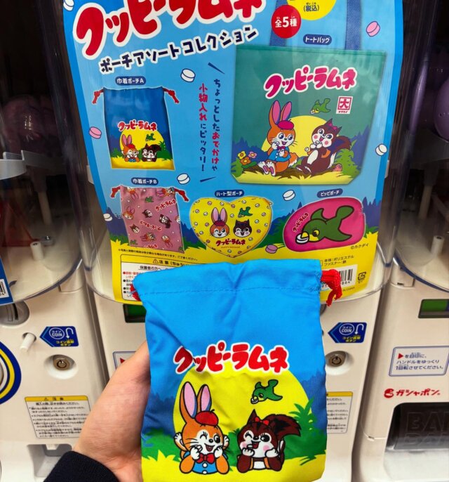 🐇クッピーラムネのポーチ🐿️

クッピーラムネのガチャガチャを発見！
巾着ポーチAをゲットしました❣️

今度は小鳥単体のポーチも欲しい！

#クッピーラムネ#昭和レトロ#レトロ#カクダイ製菓#太田じろう#レトロパッケージ#ガチャ#クピラム#kawaii